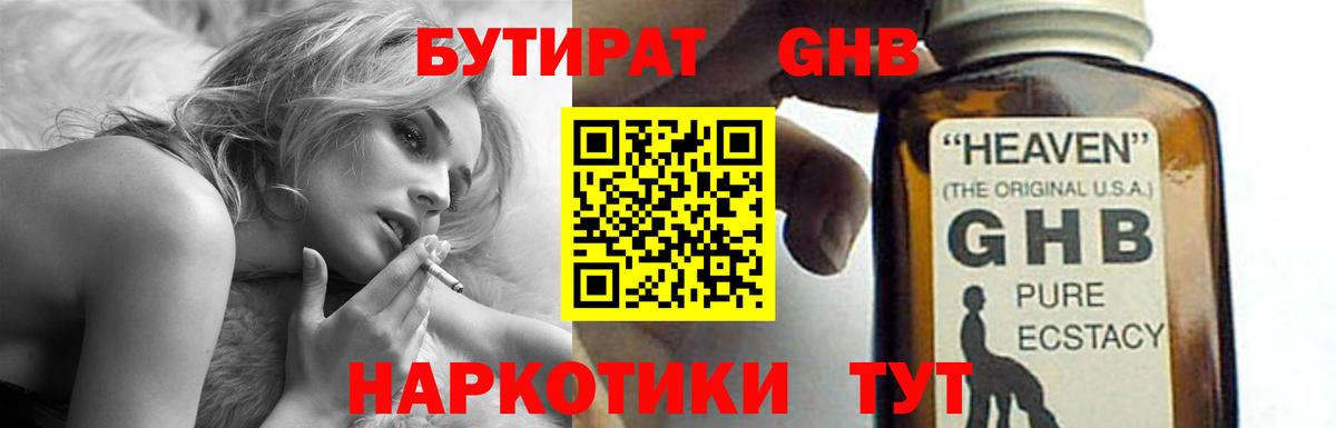 БУТИРАТ жидкий экстази Апшеронск