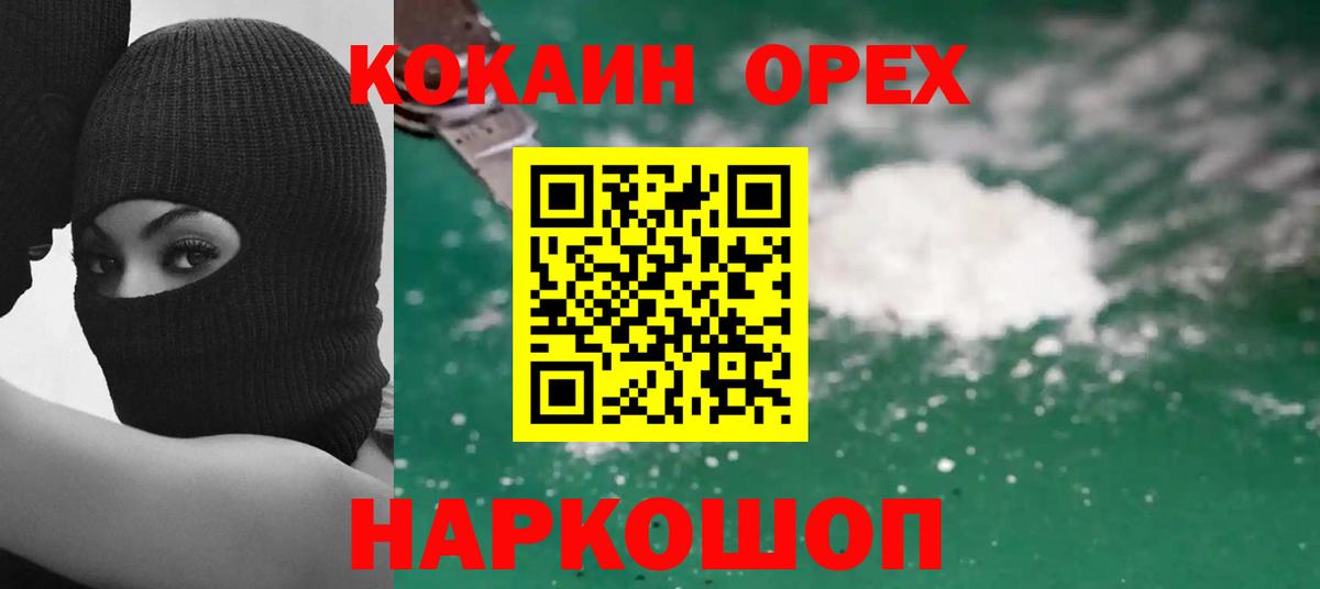 КОКАИН Эквадор Апшеронск