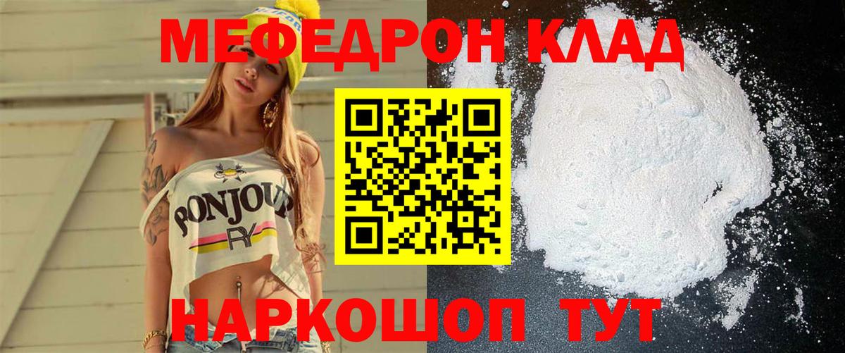 Мефедрон кристаллы Апшеронск