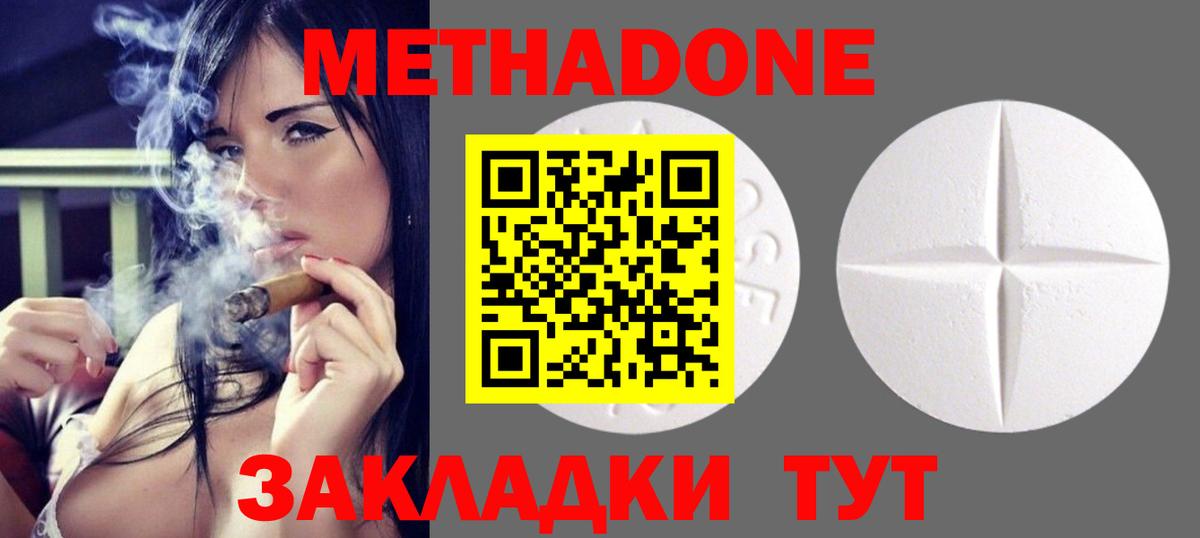 Метадон methadone  Вход с VPN  Метадон VHQ  Апшеронск 