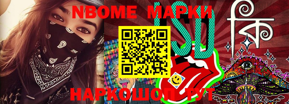 Марки N-bome 1,8мг  Вход с VPN  Апшеронск 
