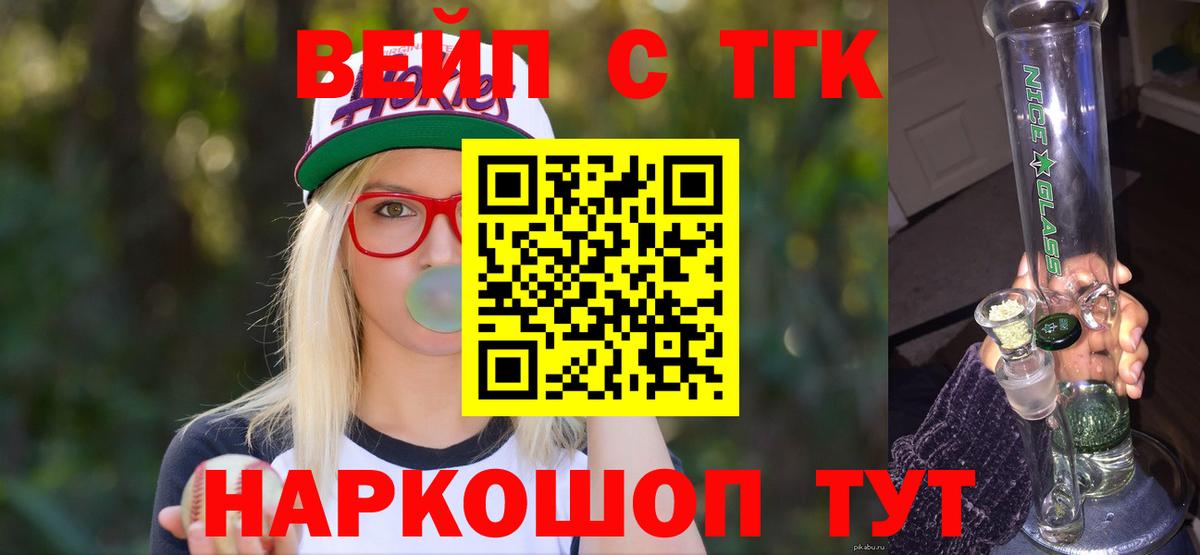 Дистиллят ТГК вейп Апшеронск