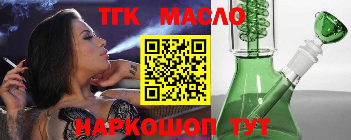 Апшеронск  ТГК THC oil  Вход с VPN  ТГК вейп 